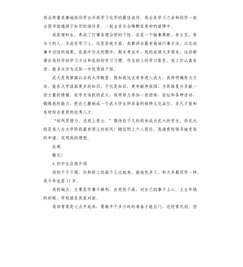 武汉外校自我评价 .docx_第3页