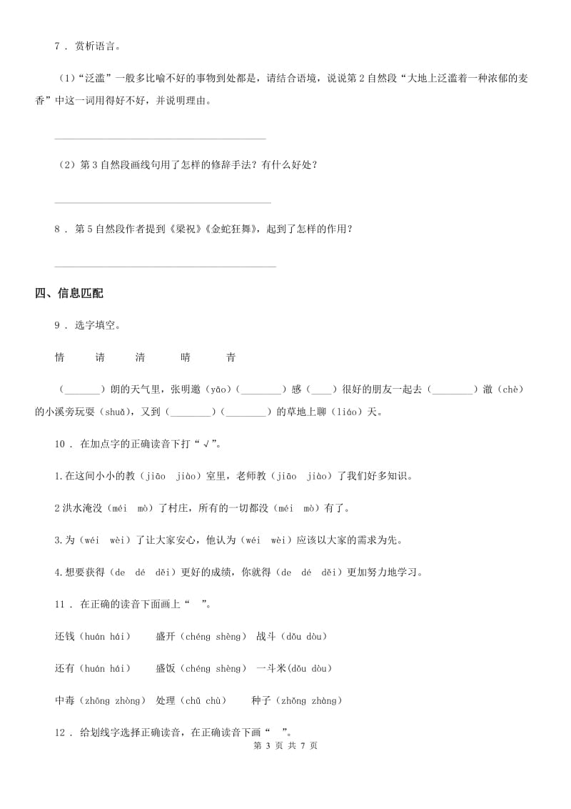 青海省2020年语文二年级下册第一单元测试卷（一）（I）卷_第3页