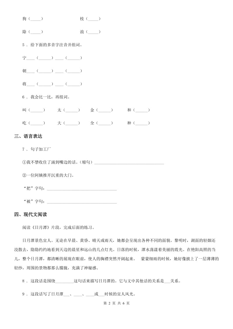 2020年部编版语文三年级下册27 漏练习卷(II)卷_第2页