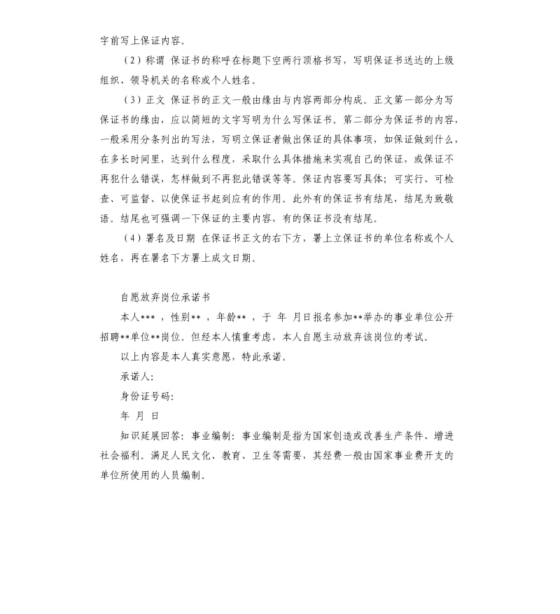 事业单位调动承诺书 .docx_第2页