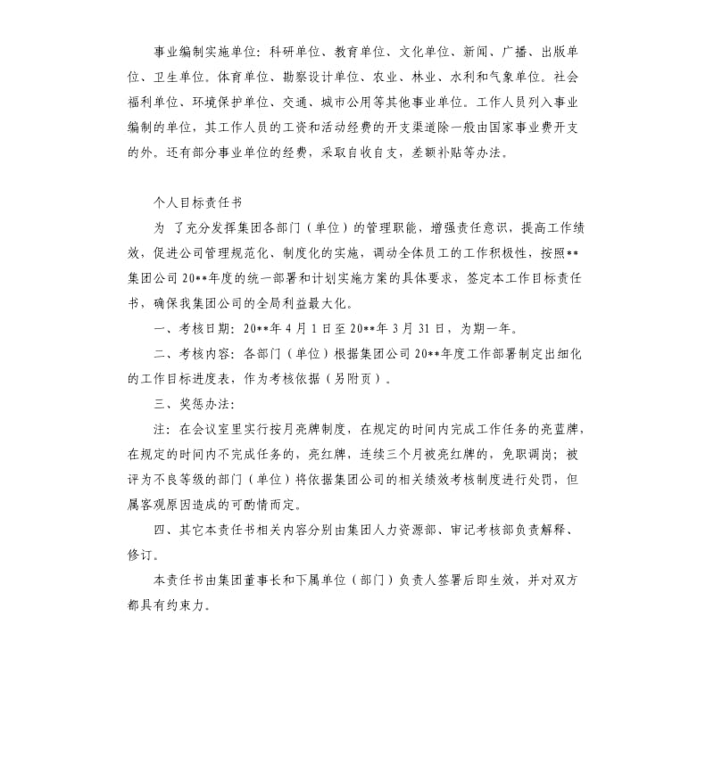 事业单位调动承诺书 .docx_第3页