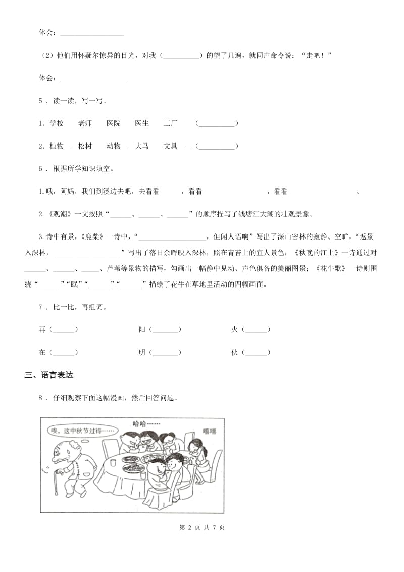 南宁市2020年六年级上册期末考试语文试卷A卷_第2页