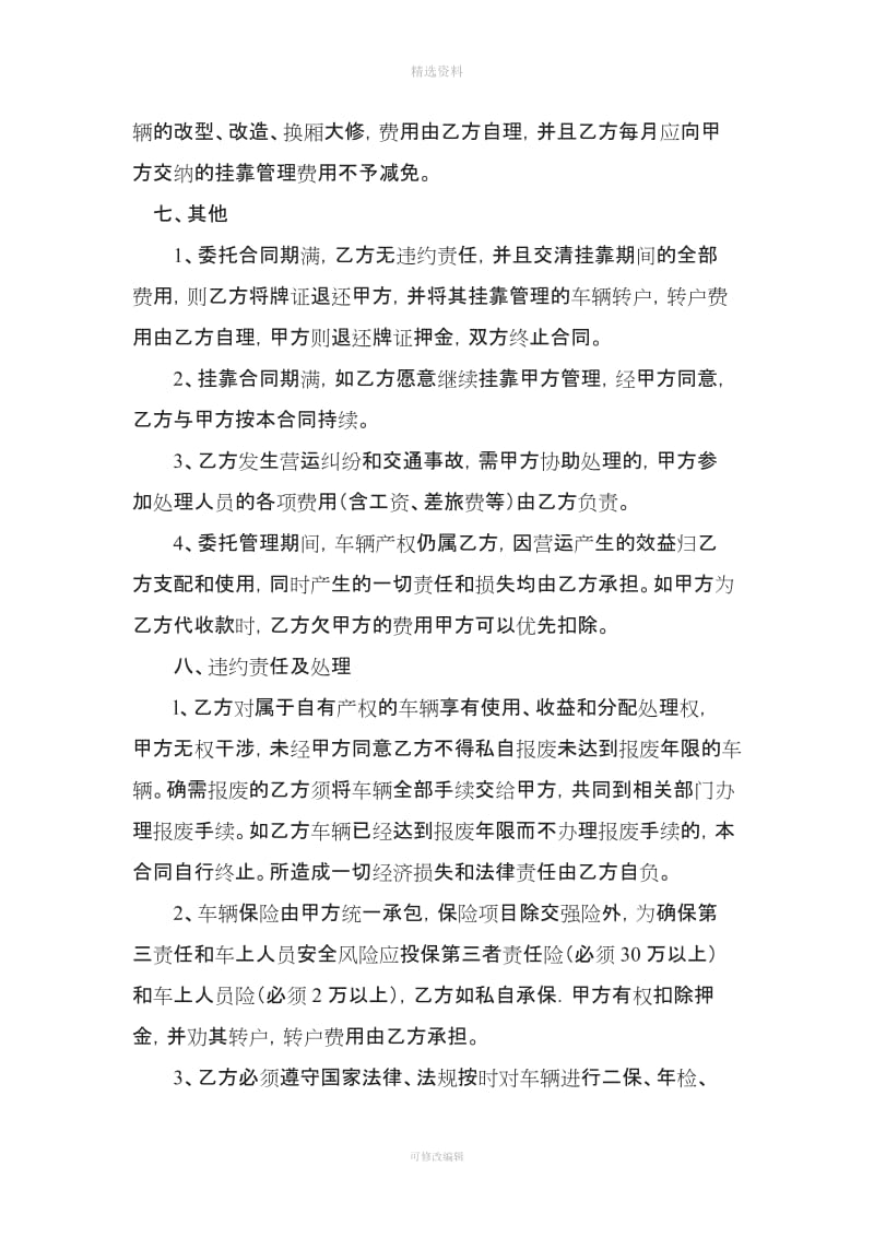 车辆委托管理合同_第3页