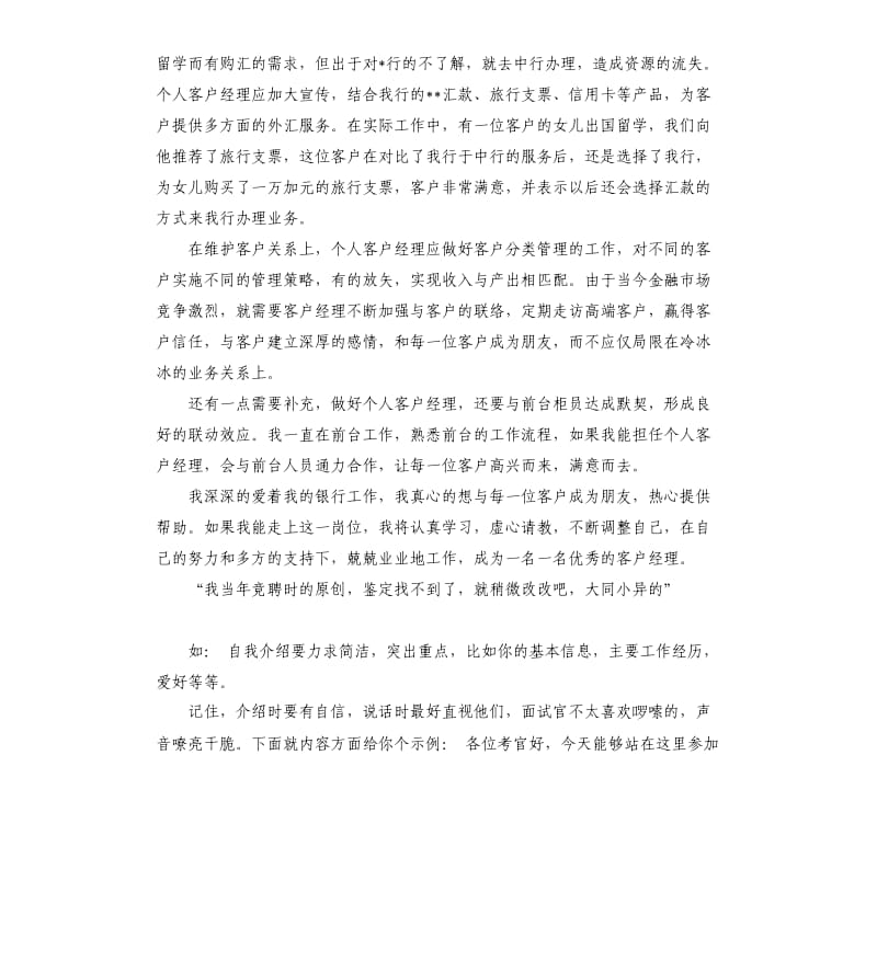 中国邮政储蓄银行工作自我评价 .docx_第2页