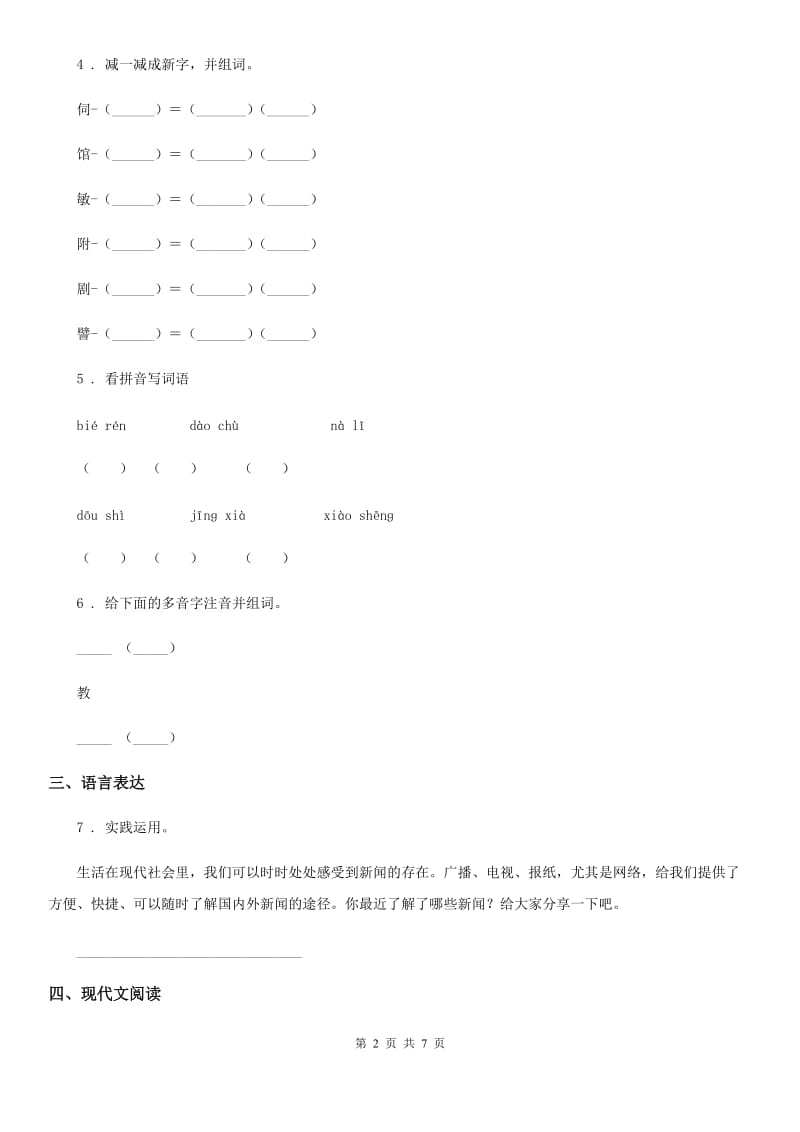 部编版语文一年级下册第五单元综合测试卷_第2页