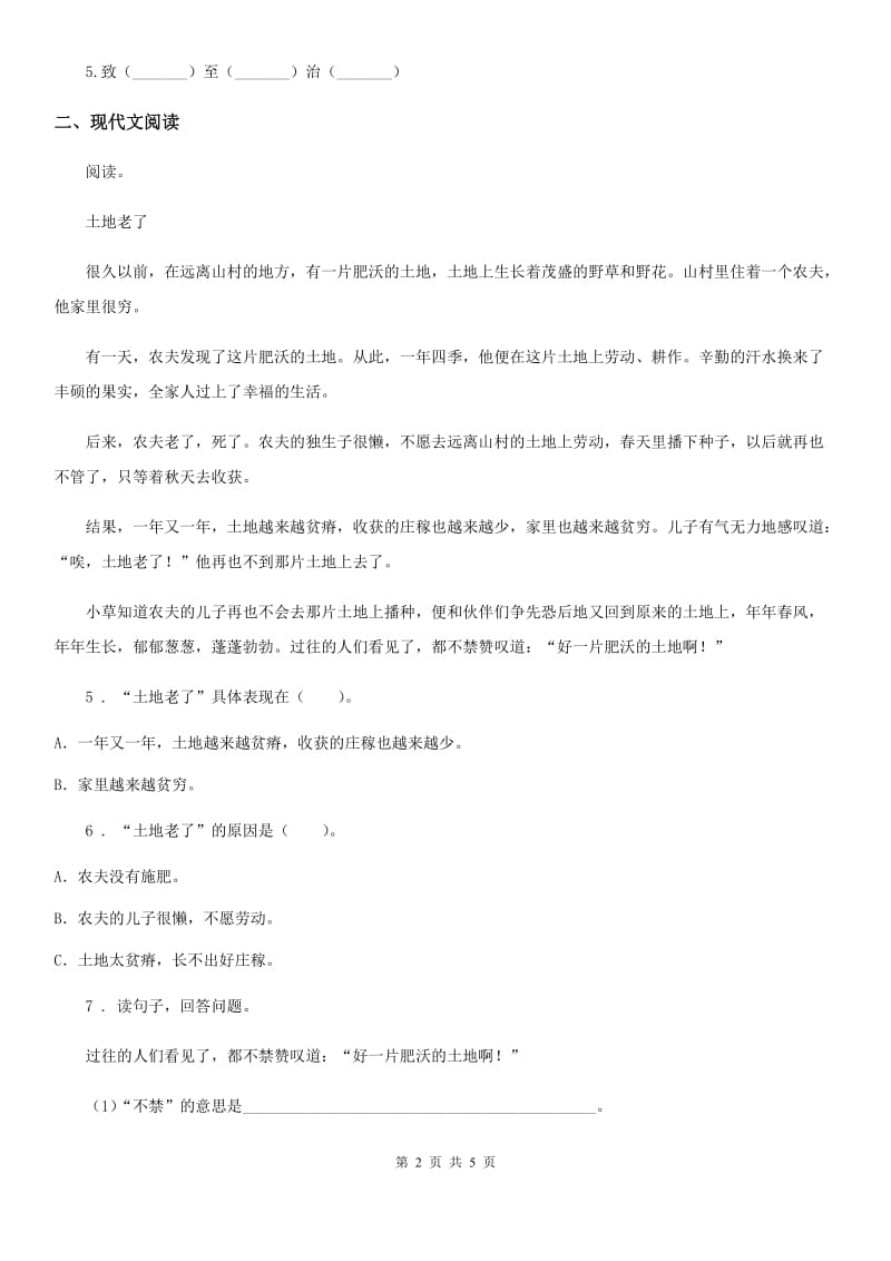 语文四年级下册22 文言文二则练习卷_第2页