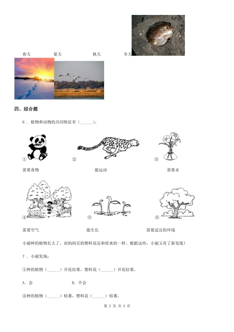 北京市科学2020版一年级上册1.5 植物是“活”的吗练习卷D卷_第2页