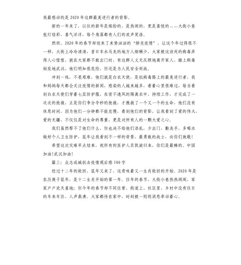 众志成城抗击疫情观后感 .docx_第2页