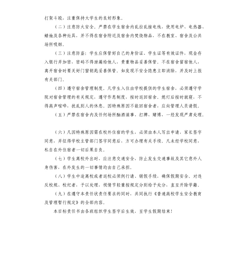 学生校外安全承诺书10篇 .docx_第3页