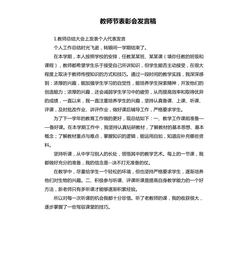 教师节表彰会发言稿 .docx_第1页