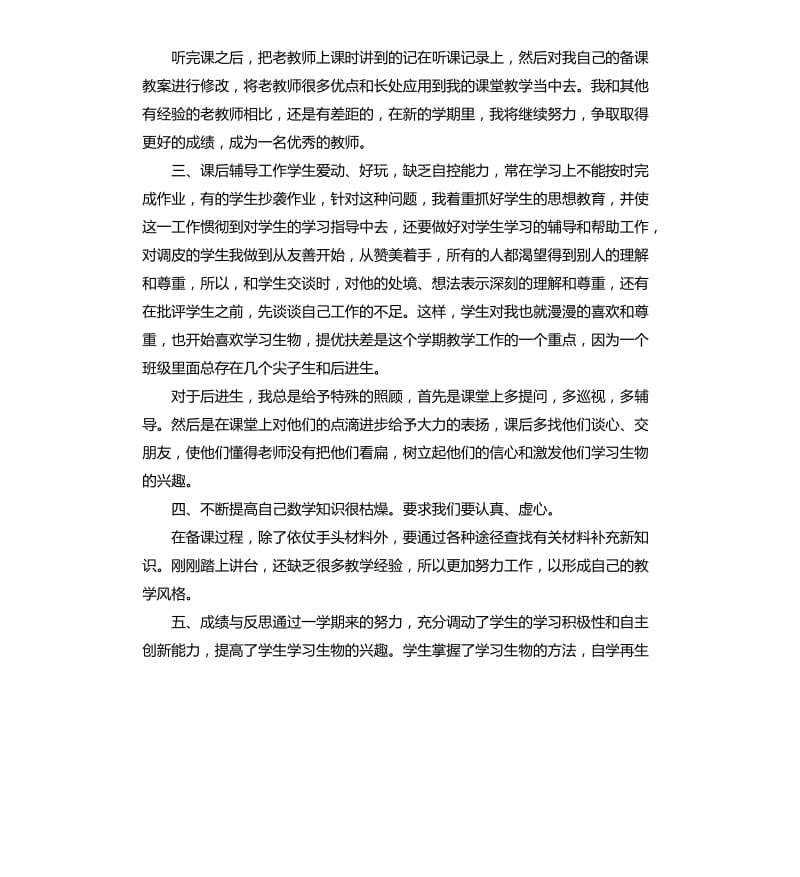 教师节表彰会发言稿 .docx_第2页