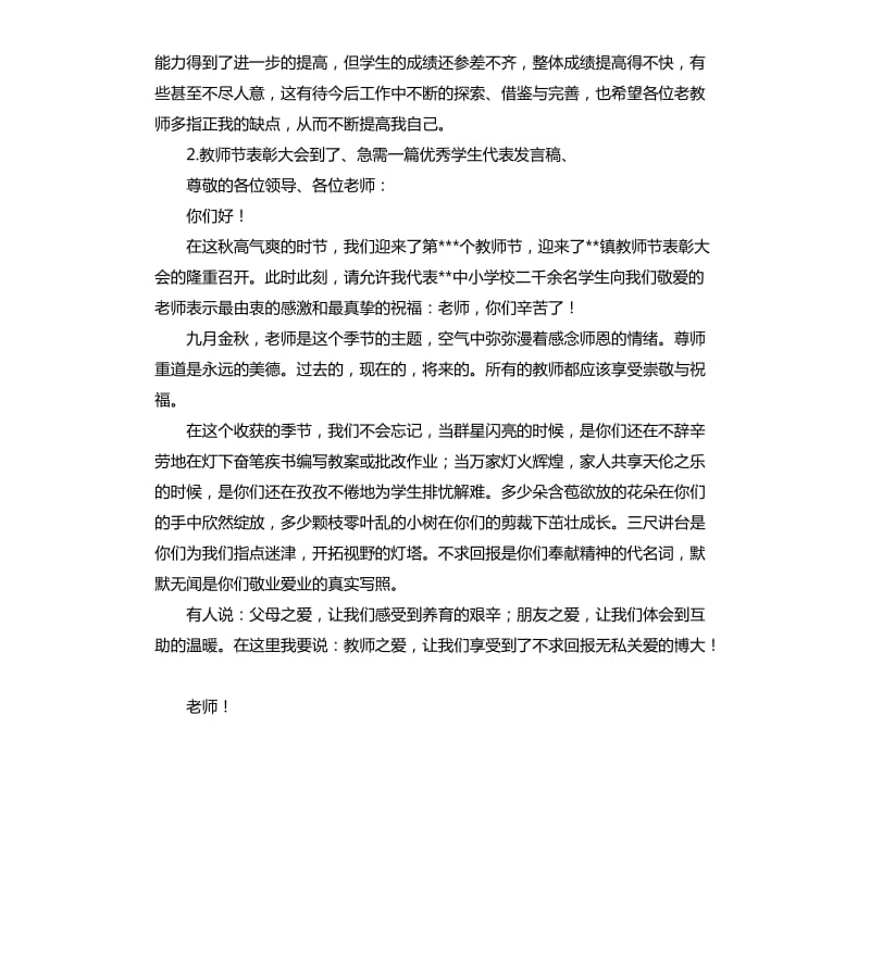 教师节表彰会发言稿 .docx_第3页