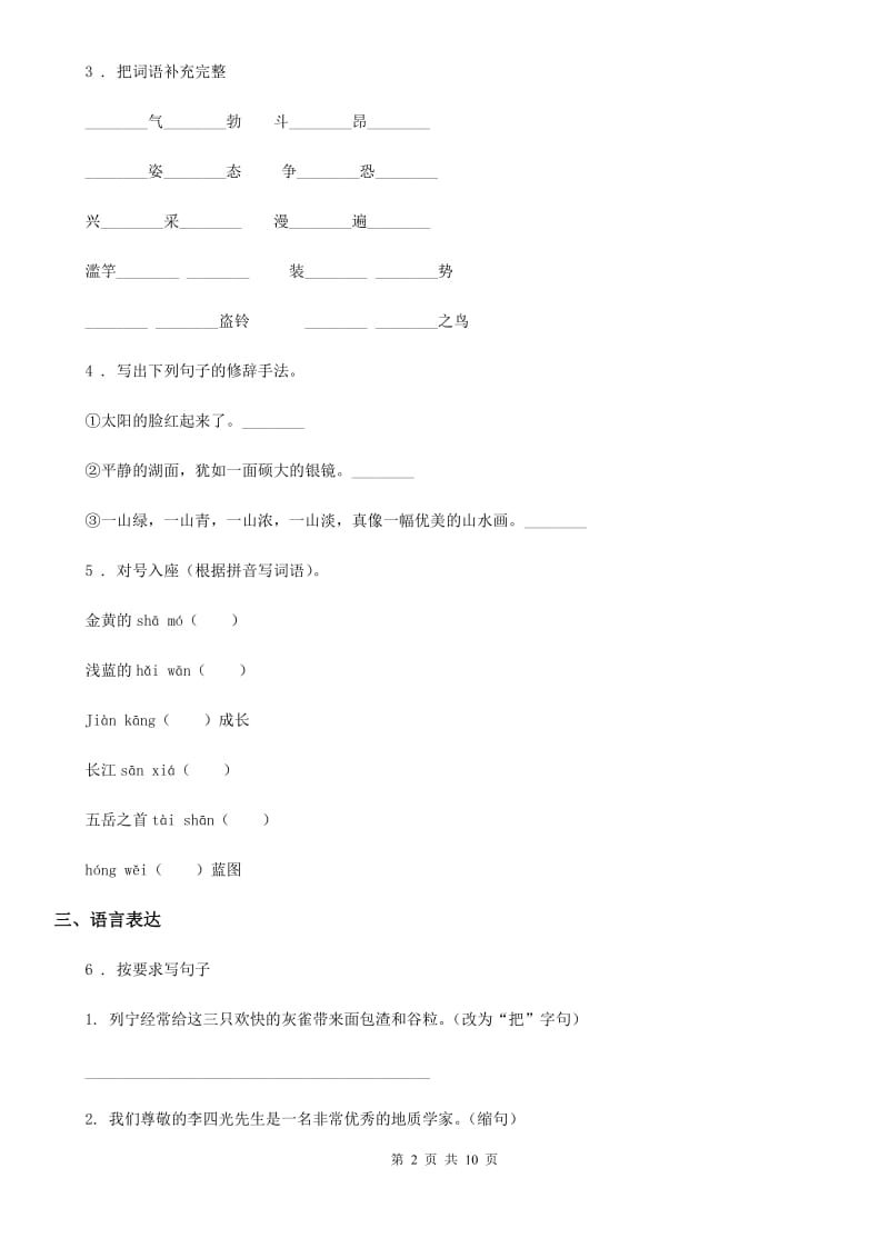 冀教版六年级上册期中测试语文试卷_第2页