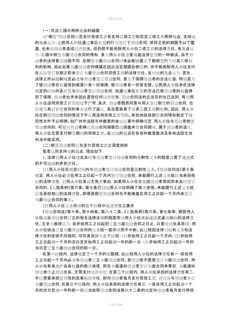 补签劳动合同就不能够主张二倍工资是这样吗_第2页