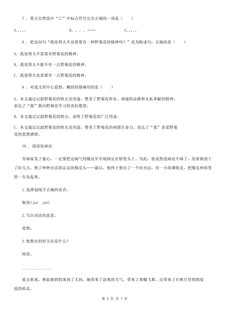 河南省2019版语文四年级上册期末专项训练：课外阅读（三）D卷_第3页