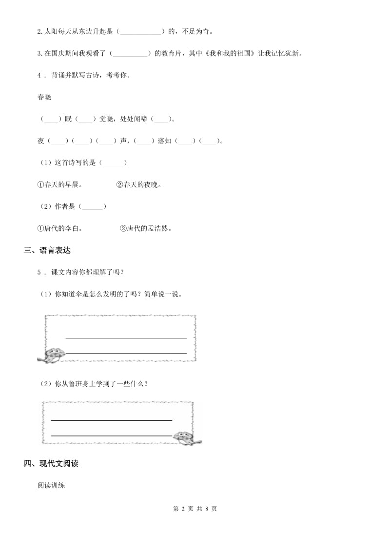 六年级上册期末模拟测试语文试卷（四）_第2页