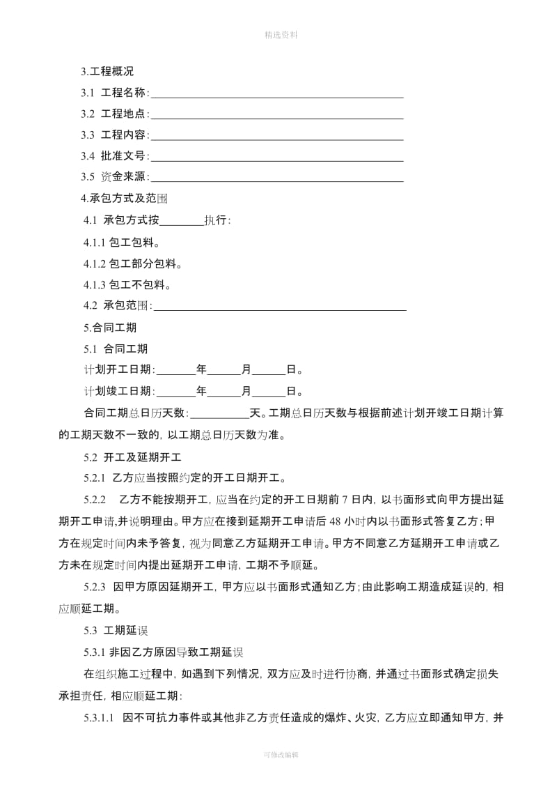 建设工程施工合同空白_第3页