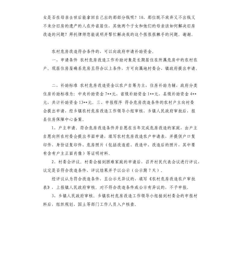 放弃危房改造承诺书 .docx_第2页