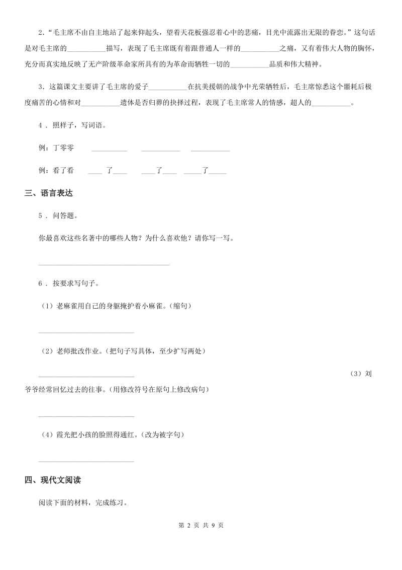 陕西省2020版五年级下册期中测试语文试卷B卷_第2页