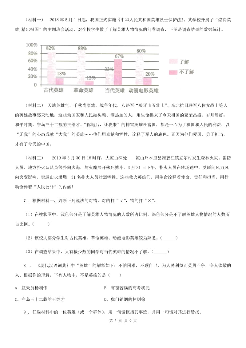 陕西省2020版五年级下册期中测试语文试卷B卷_第3页