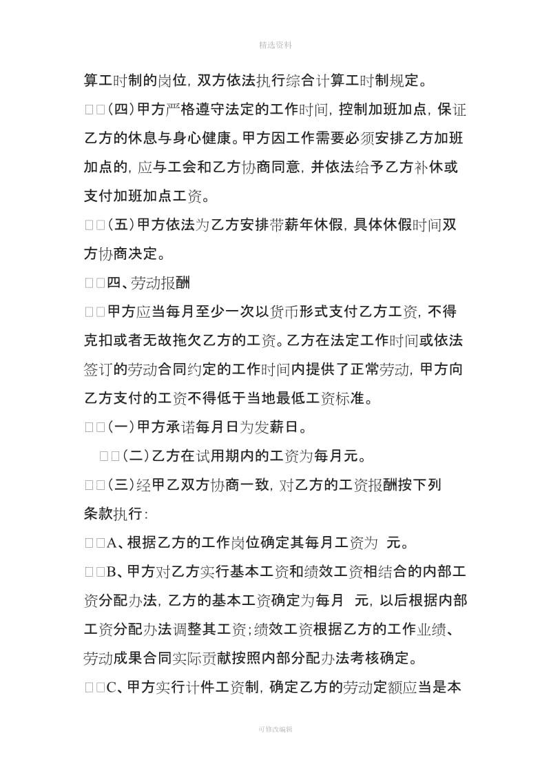 张家港全日制劳动合同书_第3页