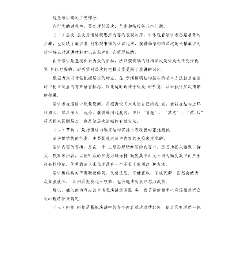 发言稿的结构 .docx_第3页