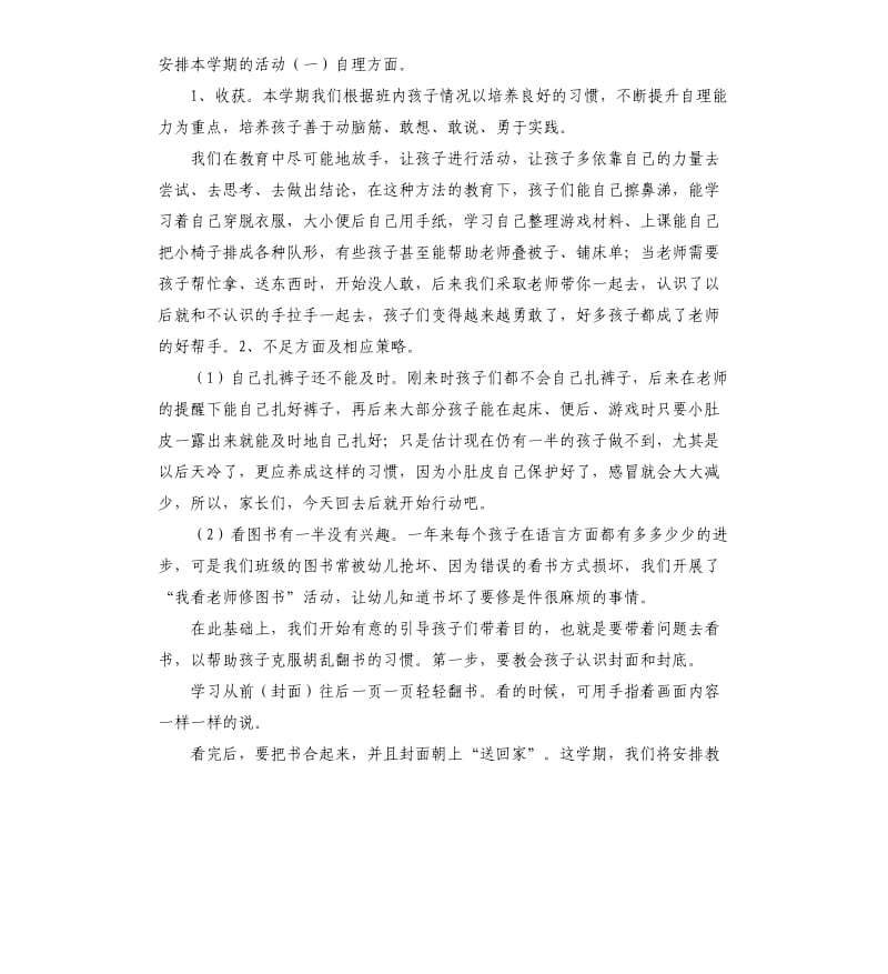 幼儿园家长会发言稿中班 .docx_第3页