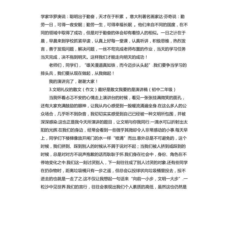 二年级文明礼仪演讲稿 .docx_第3页