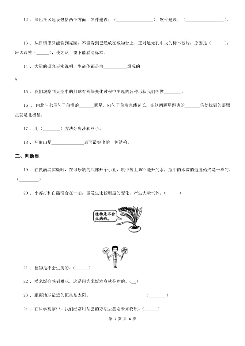 四川省2020届六年级下册期末测试科学试卷（B卷）（I）卷（模拟）_第3页