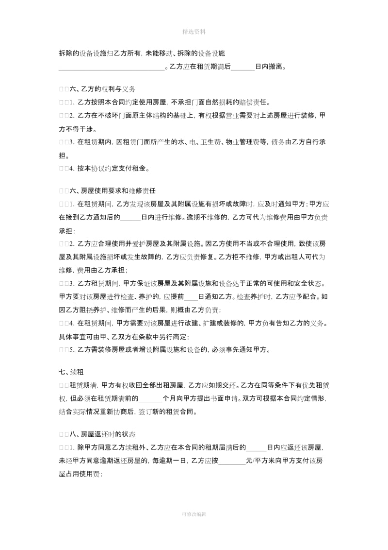 门面房租赁合同1_第2页