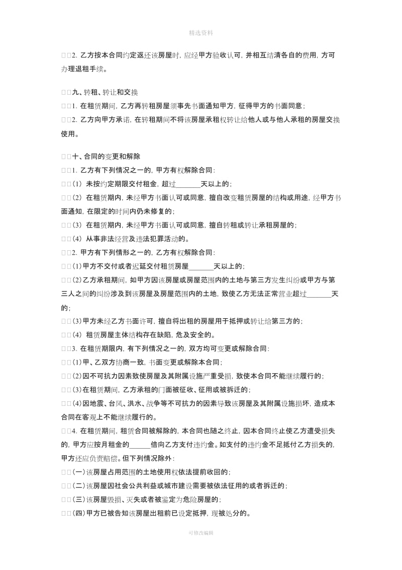 门面房租赁合同1_第3页