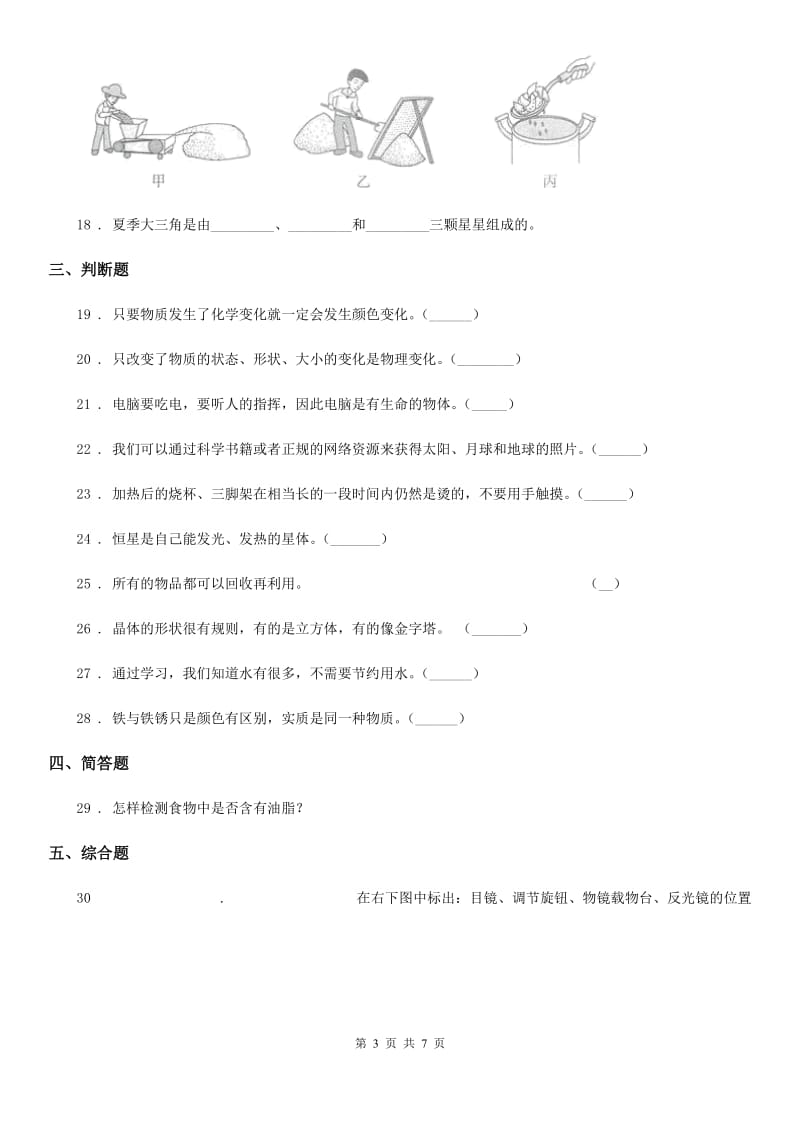 北京市2020届六年级下册期末测试科学试卷（B卷）D卷_第3页