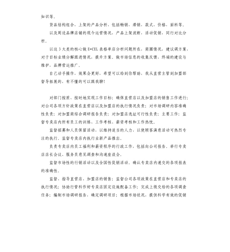 服装巡店总结 .docx_第2页