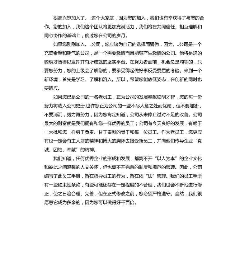 总经理的发言稿 .docx_第2页