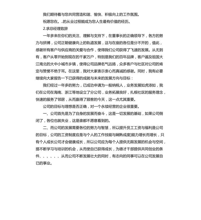 总经理的发言稿 .docx_第3页