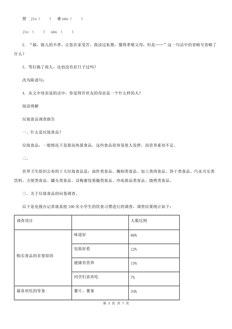 武汉市2020版语文四年级下册第五单元学情检测卷B卷_第3页