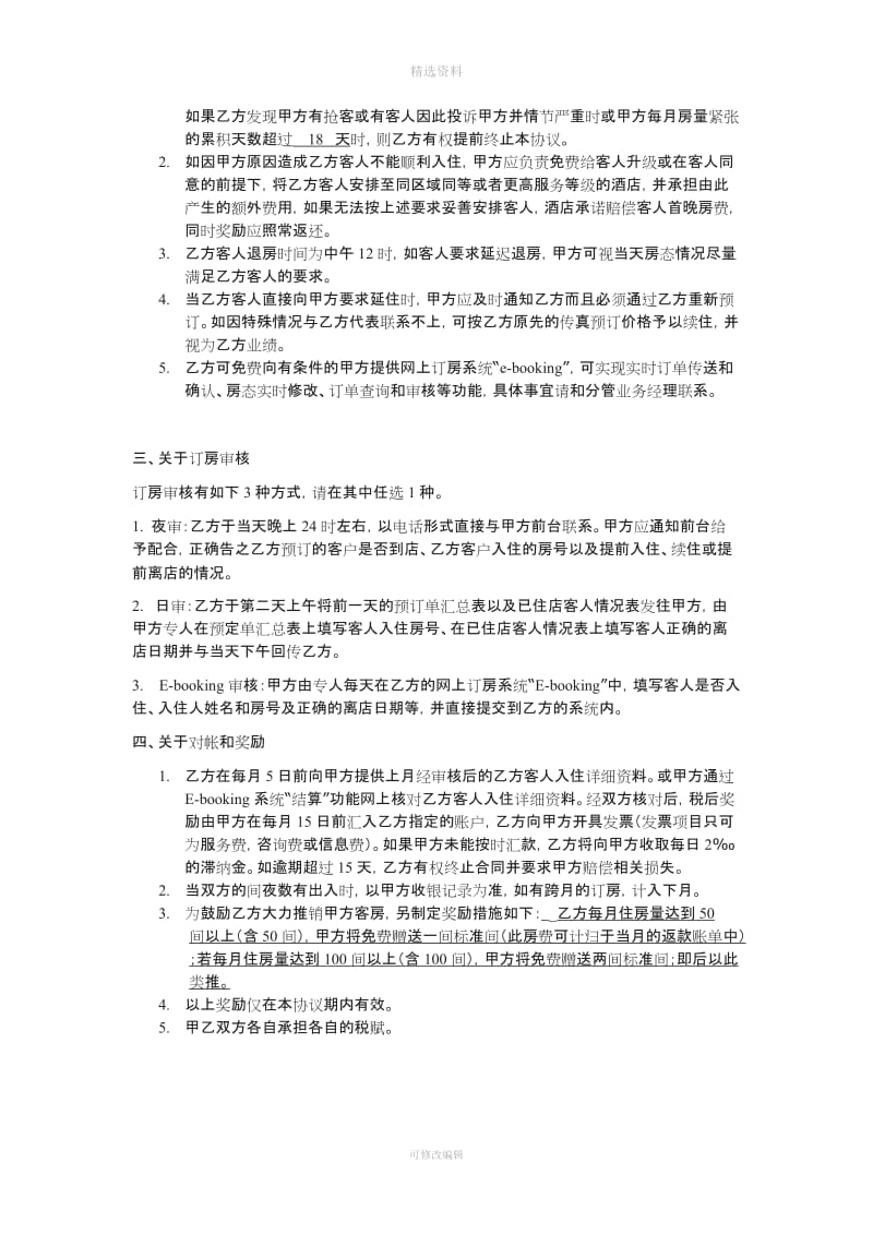 携程合同书_第3页