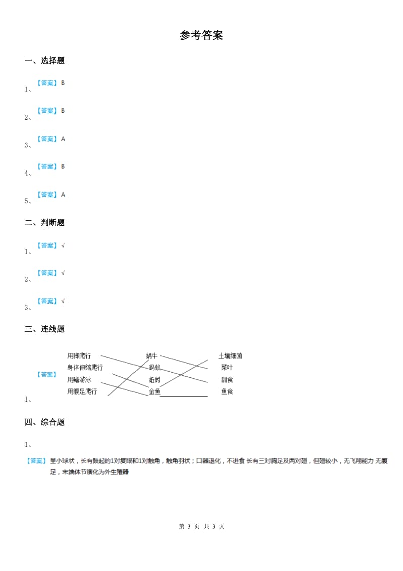 北京市科学一年级下册1.我们知道的动物_第3页