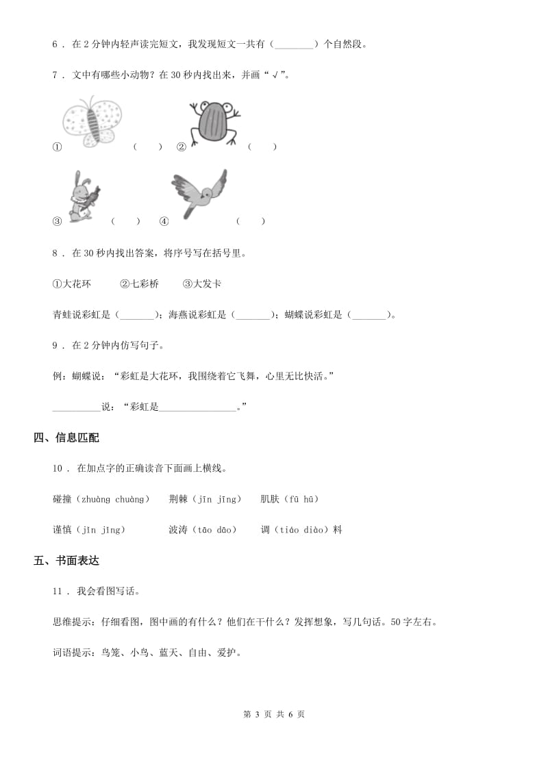 2020年(春秋版)部编版二年级上册第一次月考语文试卷 (2)B卷_第3页