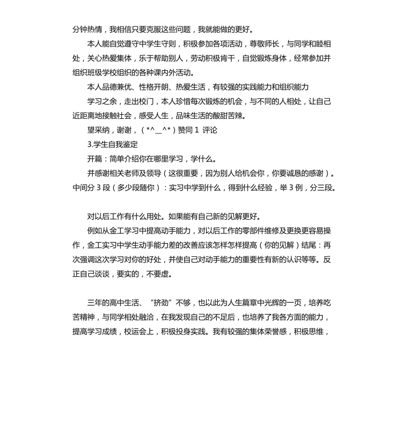 学生自我评价及不足 .docx_第3页