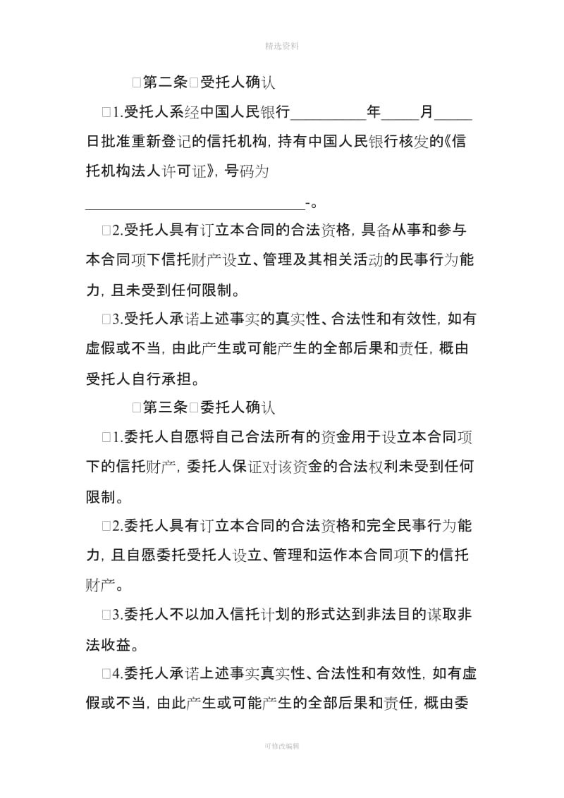 金融租赁资金信托合同协议书_第3页