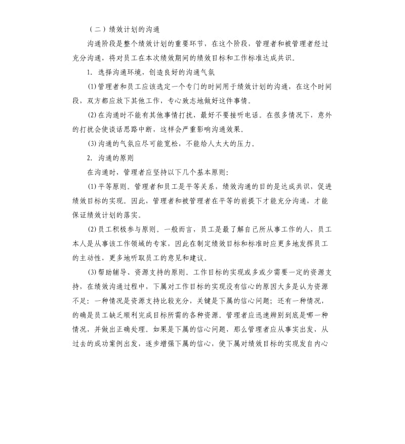 团队业绩承诺书 .docx_第3页