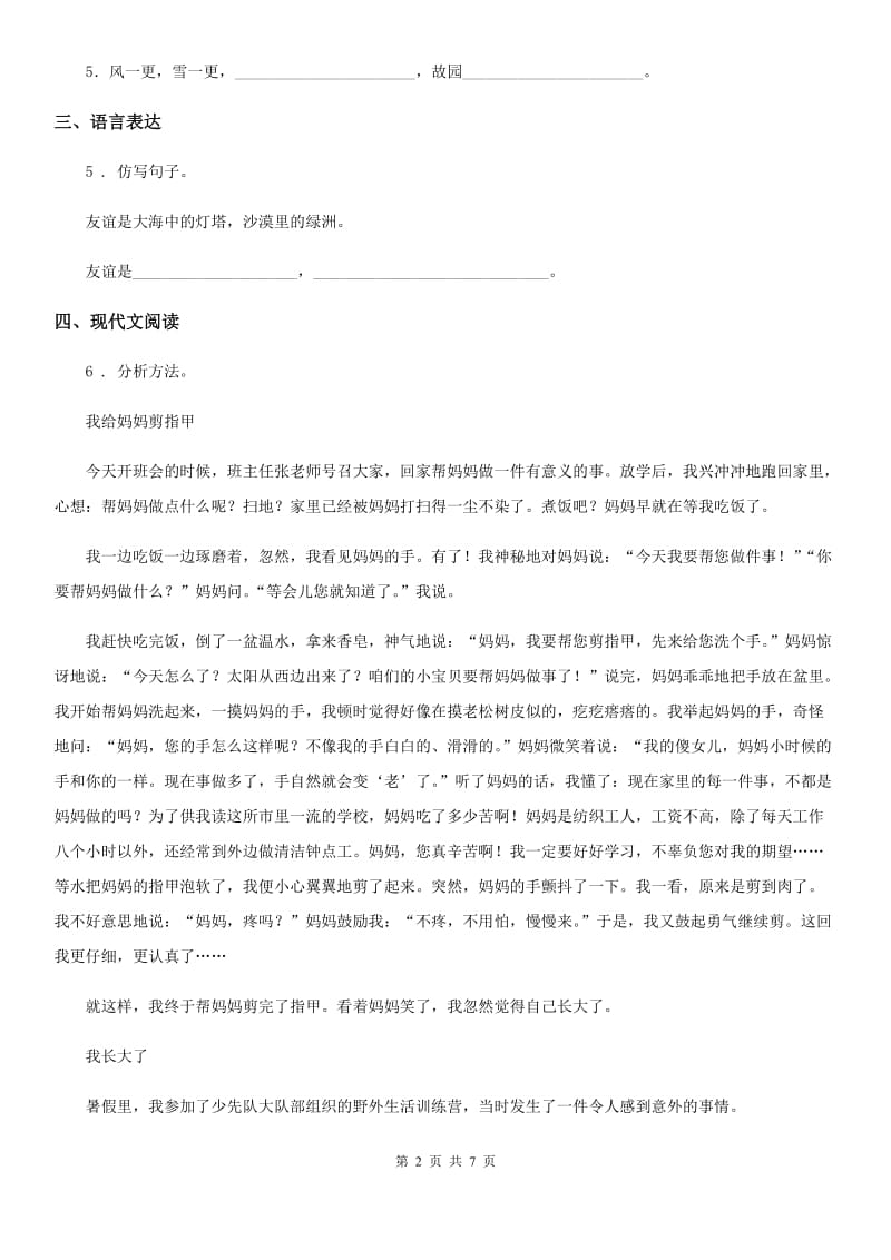 广西壮族自治区2020版六年级下册小升初模拟测试语文试卷（四）C卷_第2页