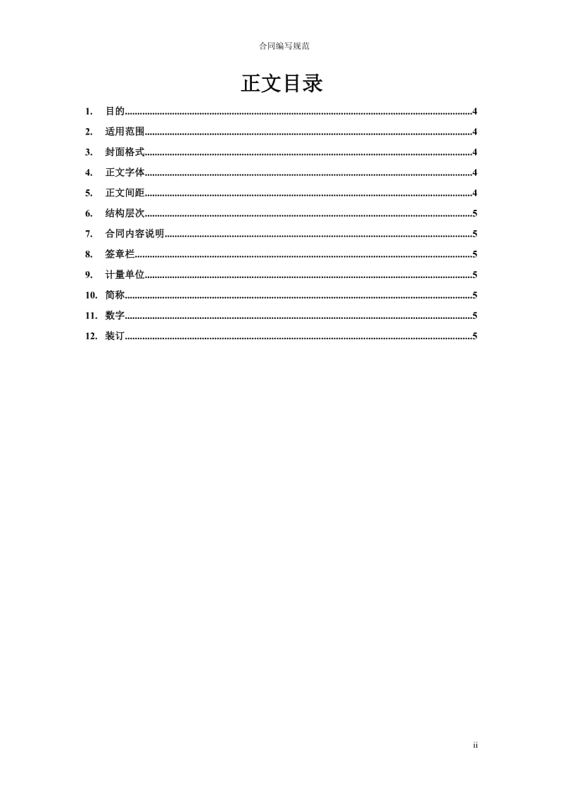 合同制作规范文档_第2页