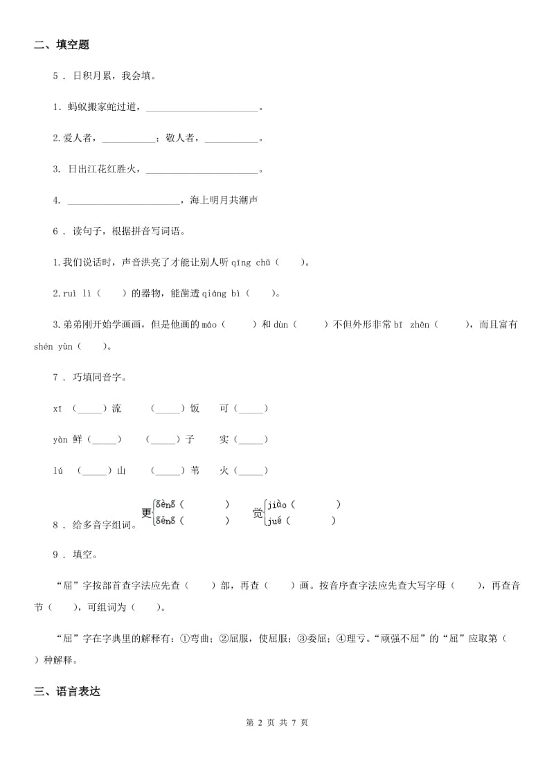 长沙市2020年六年级下册小升初真题预测模拟测试语文试卷（1）B卷_第2页