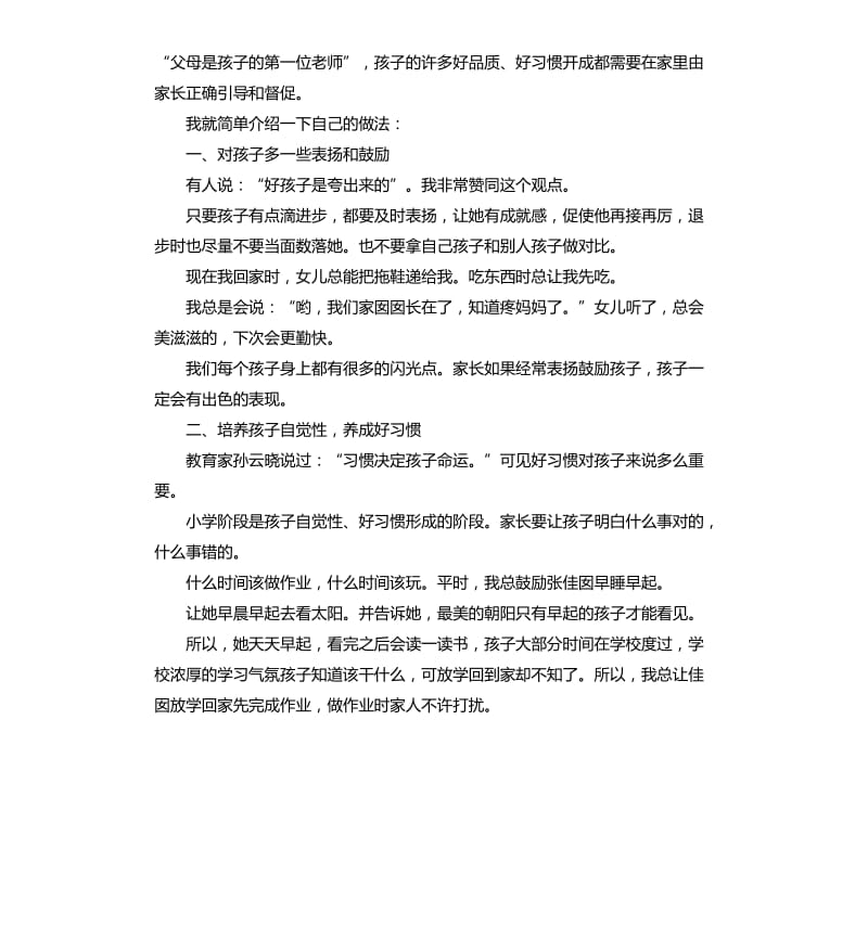 家委会家长发言稿 .docx_第2页