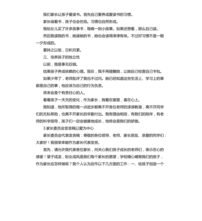 家委会家长发言稿 .docx_第3页