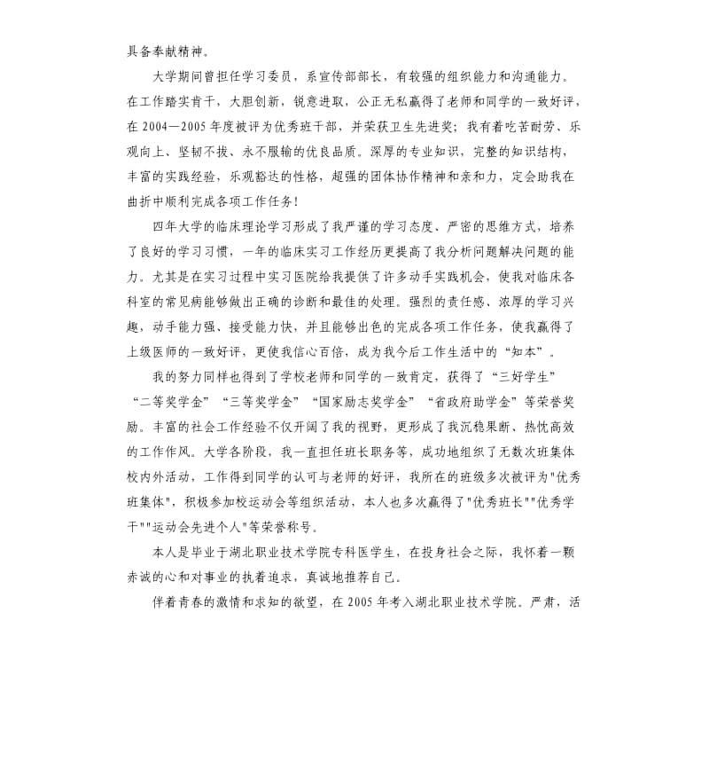 医学生综测自我评价 .docx_第2页