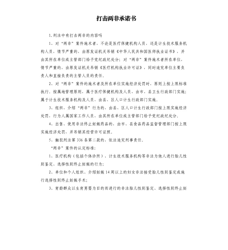 打击两非承诺书 .docx_第1页