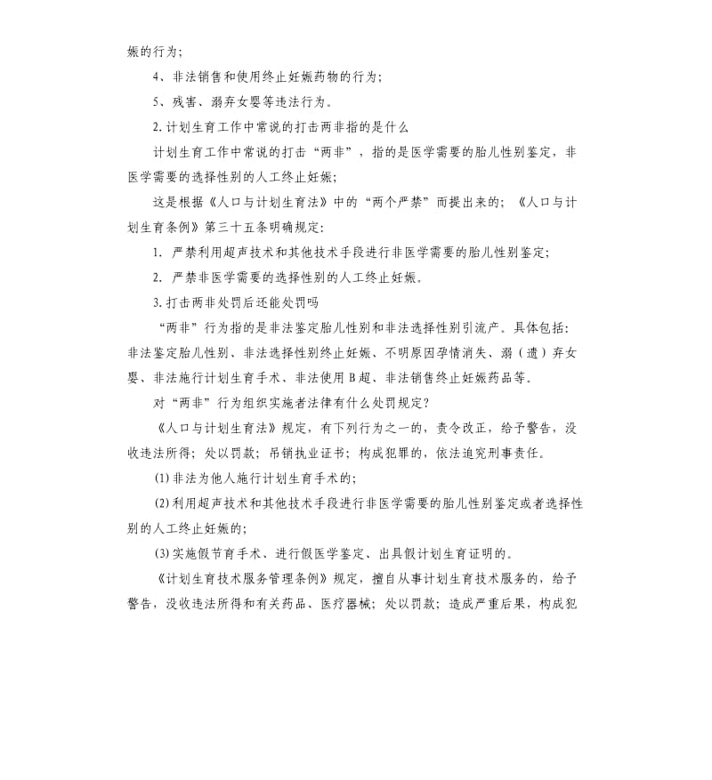 打击两非承诺书 .docx_第2页